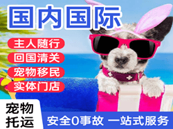 二连浩特赛乌素机场快递国际宠物托运 【国