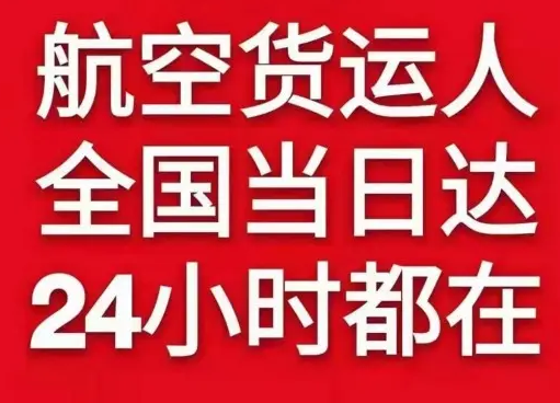 二连浩特赛乌素机场快递货物、航空货运:物流行业各岗位招聘
