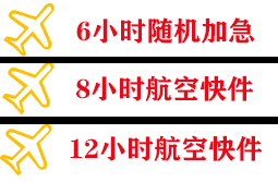 二连浩特赛乌素机场快递快递公司,专业空运当天件